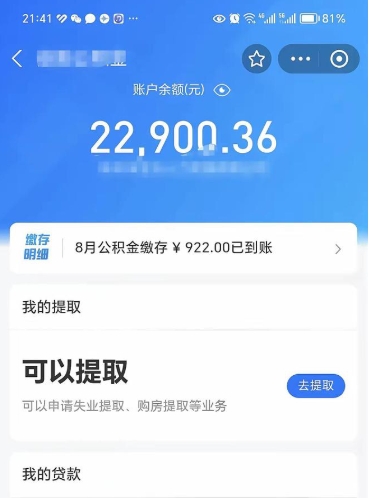 青州大额公积金取出（公积金卡大额交易）